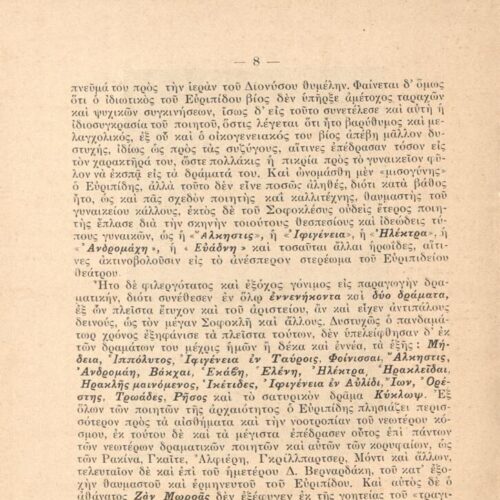 16 x 12 εκ. 16 σ. + 4 σ. χ.α., όπου στο verso του εξωφύλλου έντυπη αφιέρωση, στη σ